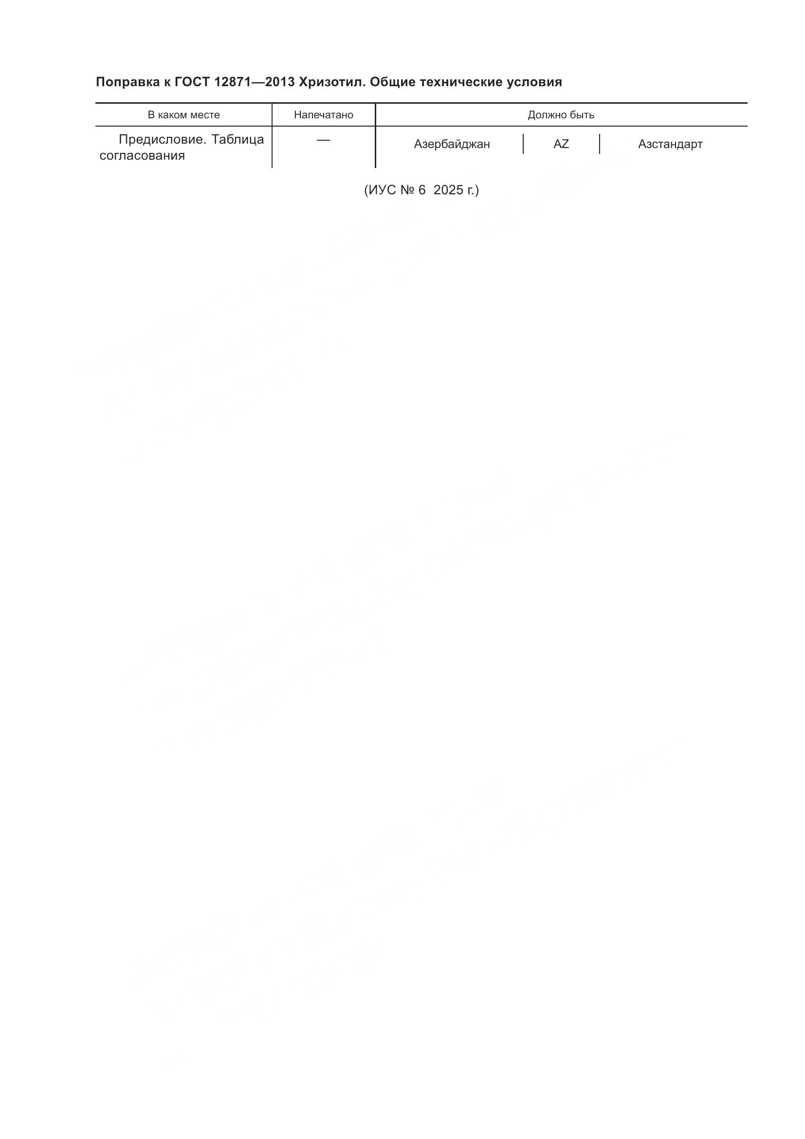 ГОСТ 12871-2013, страница 4