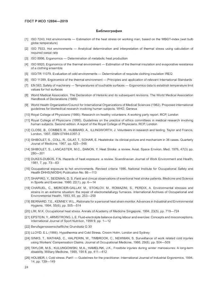 ГОСТ Р ИСО 12894-2019, страница 28