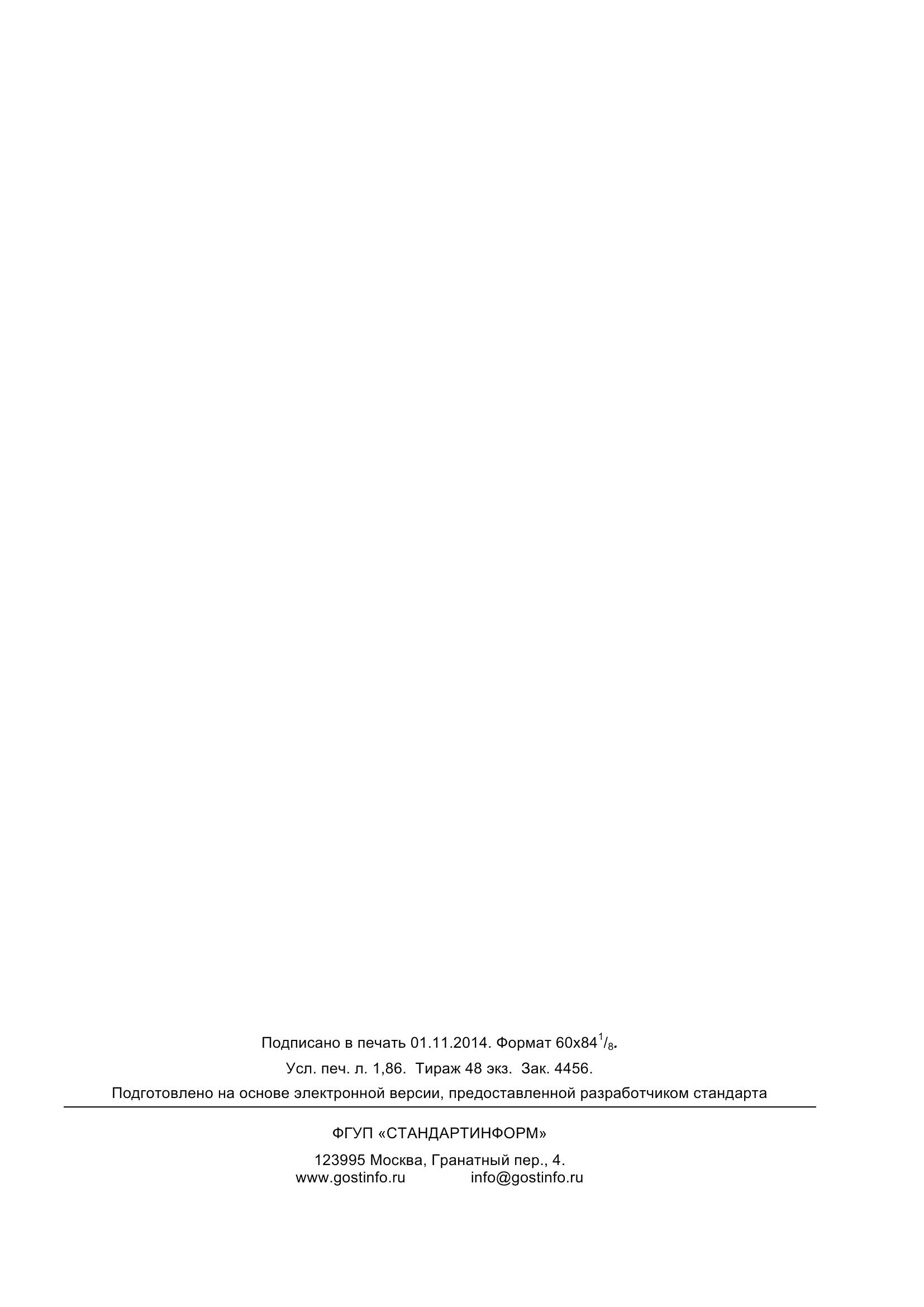 ГОСТ 12920-2013, страница 16