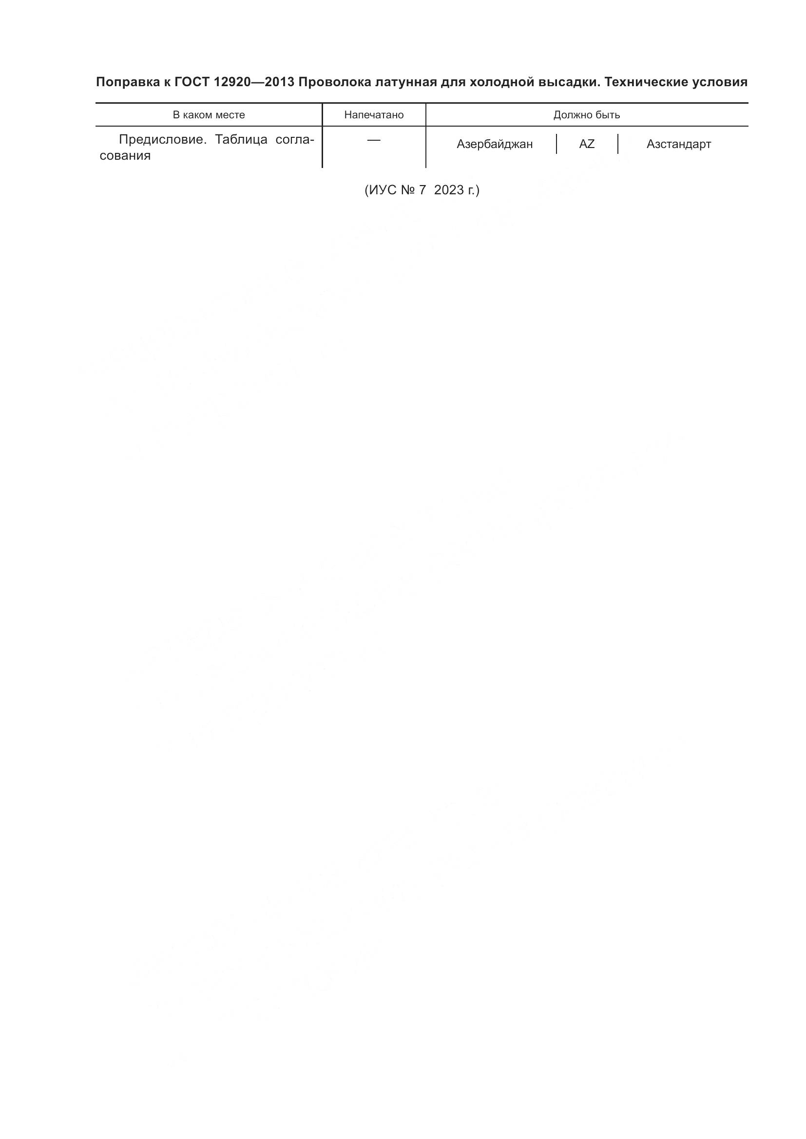 ГОСТ 12920-2013, страница 3