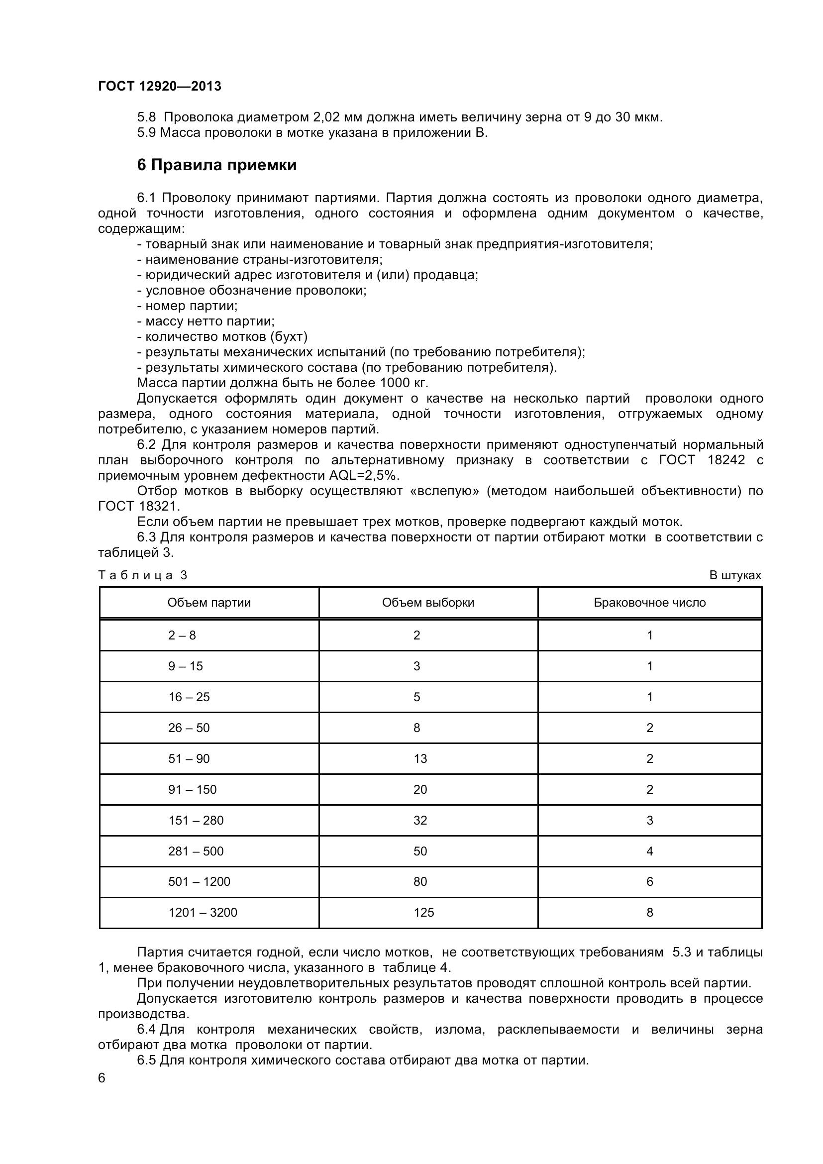 ГОСТ 12920-2013, страница 9