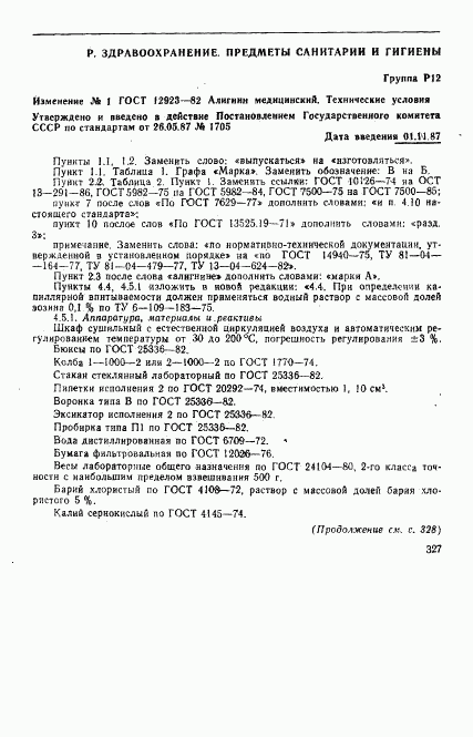 ГОСТ 12923-82, страница 8
