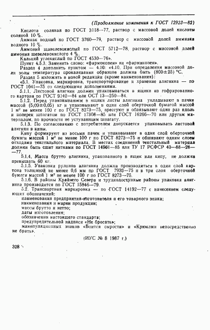 ГОСТ 12923-82, страница 9