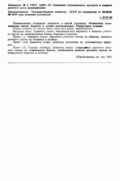 ГОСТ 12929-67, страница 6