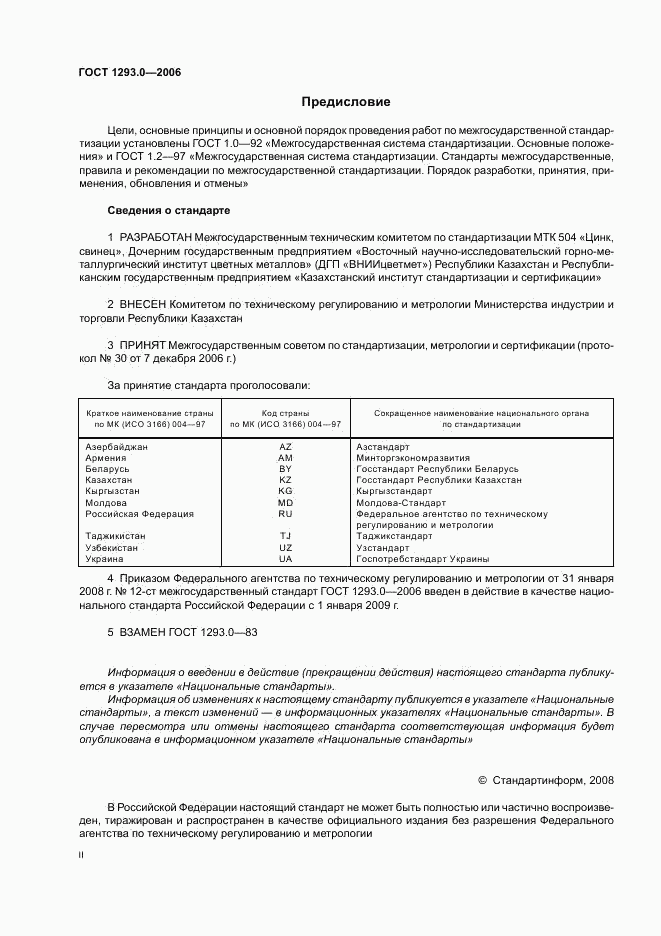 ГОСТ 1293.0-2006, страница 2