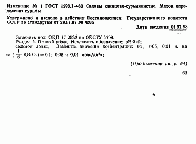 ГОСТ 1293.1-83, страница 4