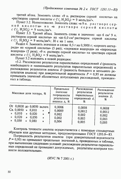 ГОСТ 1293.11-83, страница 9