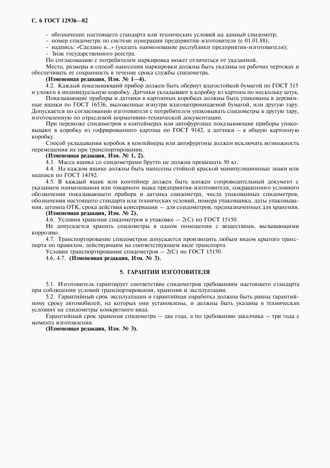 ГОСТ 12936-82, страница 7