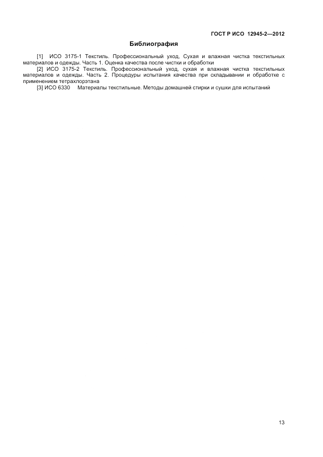 ГОСТ Р ИСО 12945-2-2012, страница 15