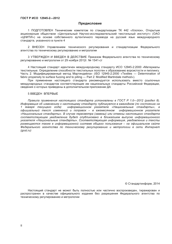 ГОСТ Р ИСО 12945-2-2012, страница 2