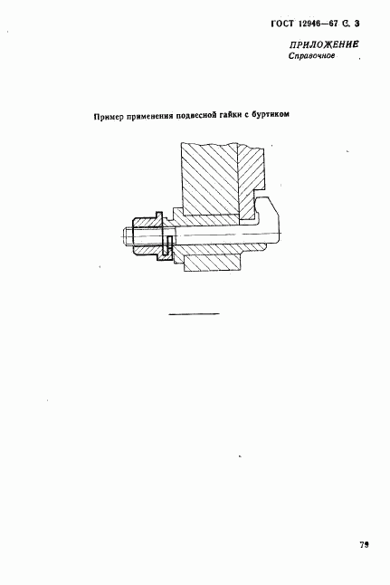 ГОСТ 12946-67, страница 3