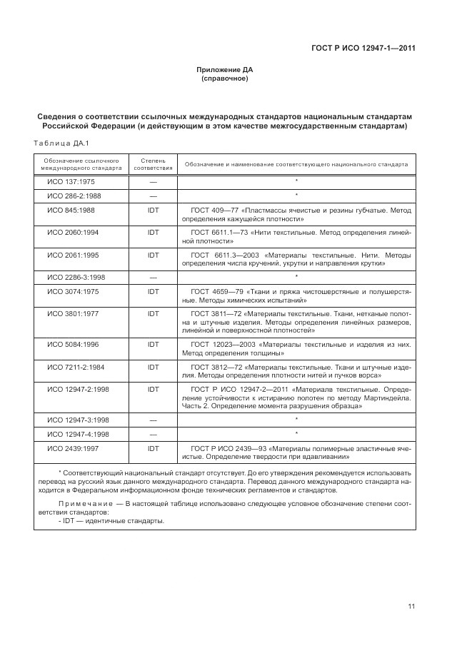 ГОСТ Р ИСО 12947-1-2011, страница 15