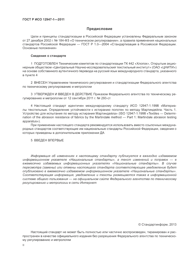 ГОСТ Р ИСО 12947-1-2011, страница 2