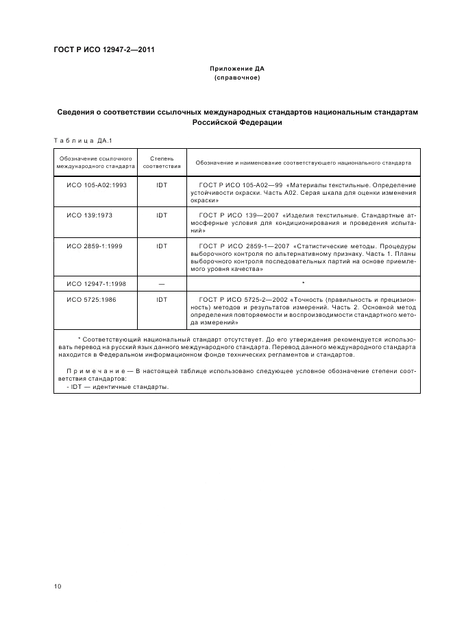 ГОСТ Р ИСО 12947-2-2011, страница 14