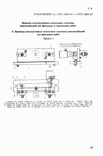 ГОСТ 12961-67, страница 9