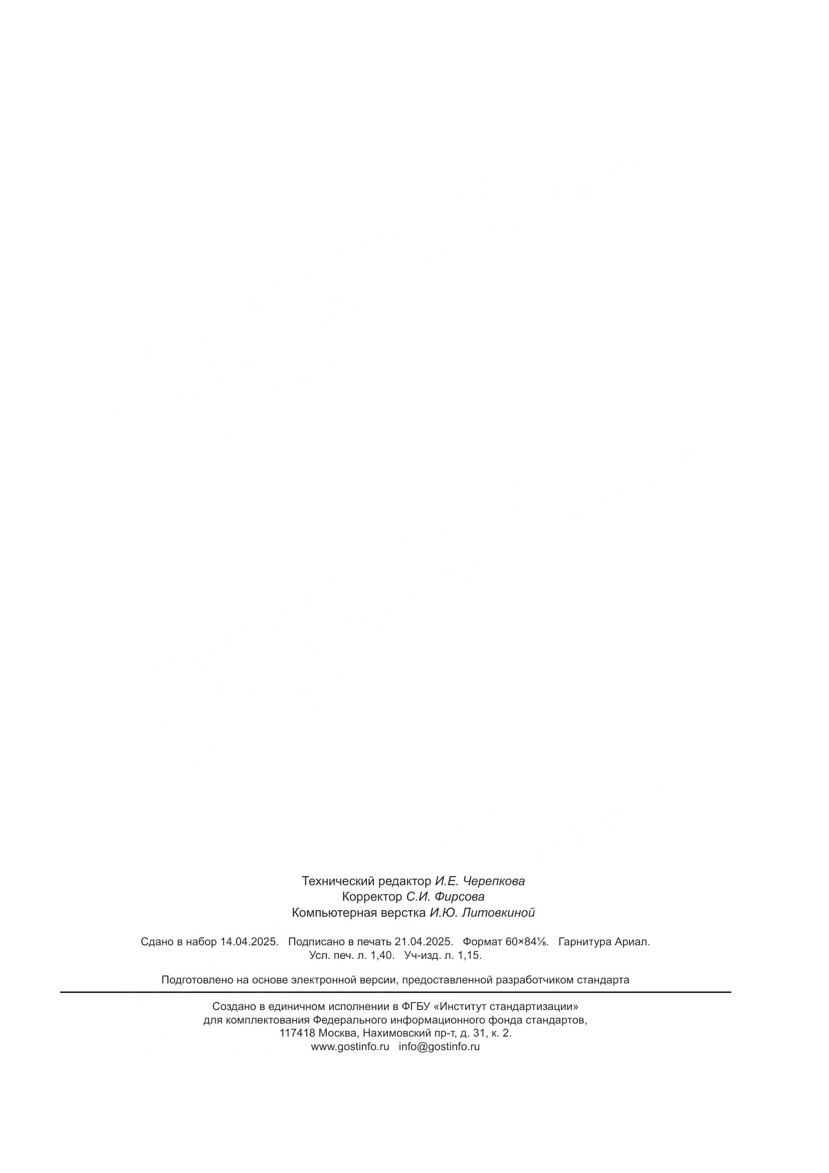 ГОСТ ISO 12966-3-2020, страница 11