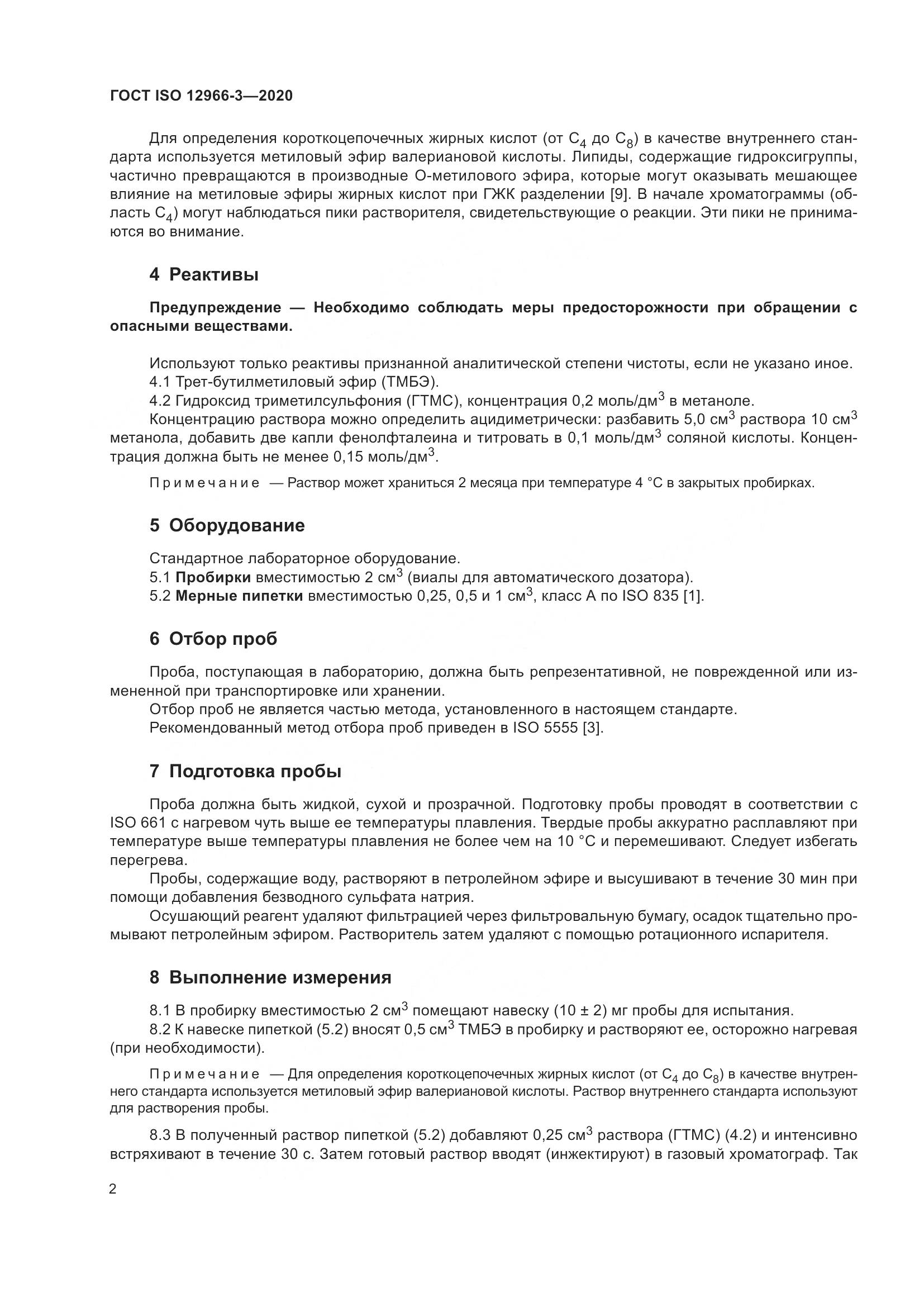ГОСТ ISO 12966-3-2020, страница 6