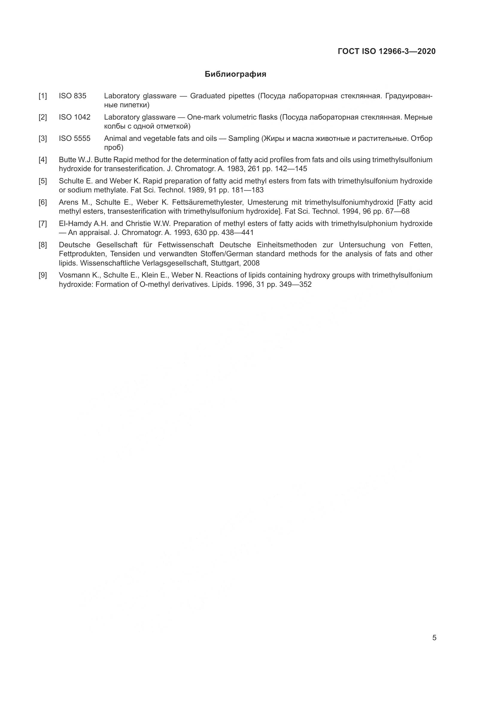 ГОСТ ISO 12966-3-2020, страница 9