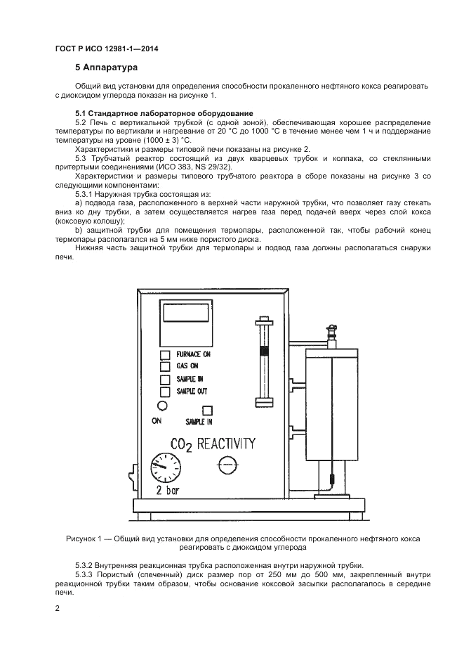 ГОСТ Р ИСО  12981-1-2014, страница 6