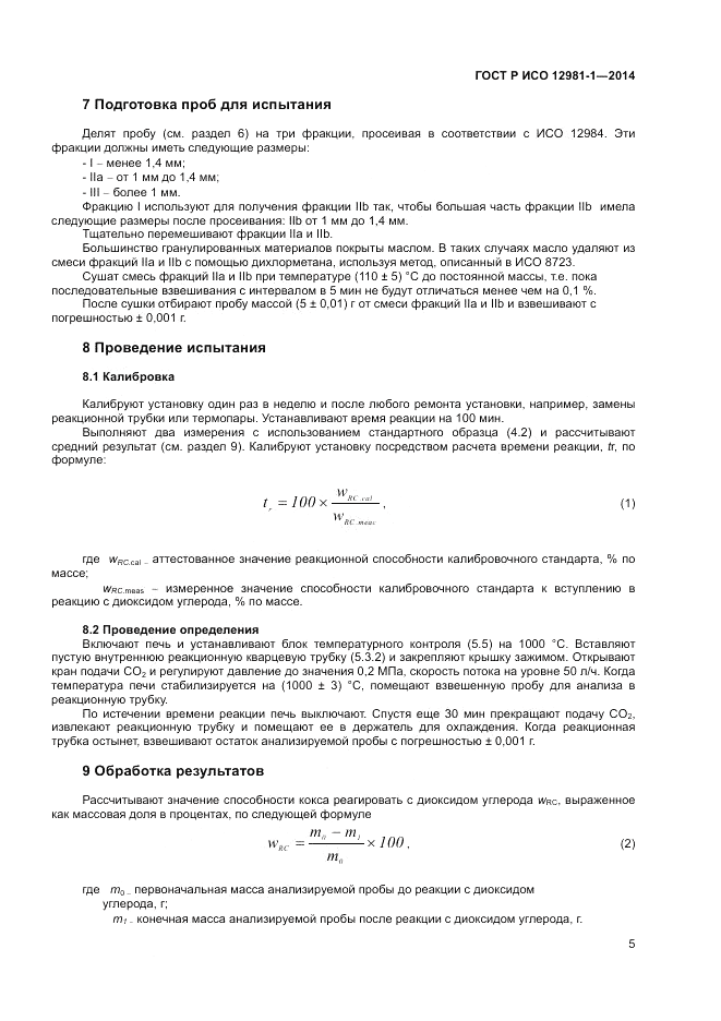 ГОСТ Р ИСО  12981-1-2014, страница 9