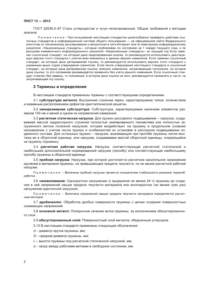 ПНСТ  13-2012, страница 4