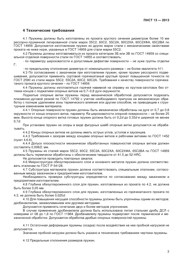 ПНСТ  13-2012, страница 5