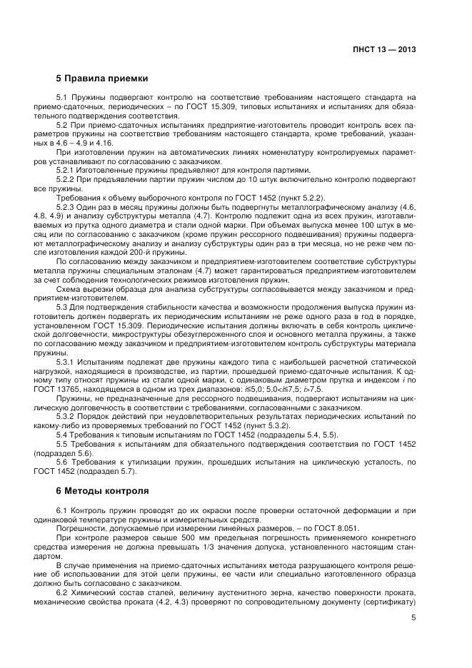 ПНСТ  13-2012, страница 7
