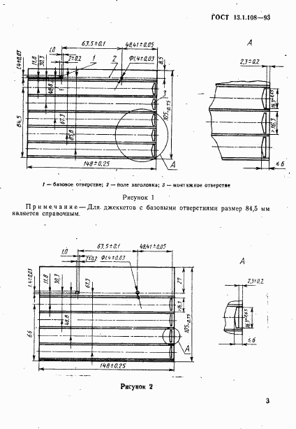 ГОСТ 13.1.108-93, страница 5