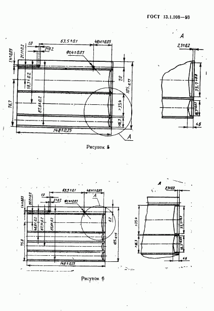 ГОСТ 13.1.108-93, страница 7