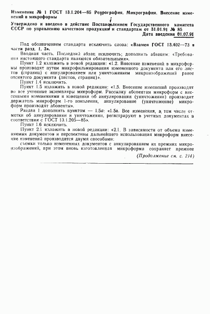 ГОСТ 13.1.204-85, страница 5