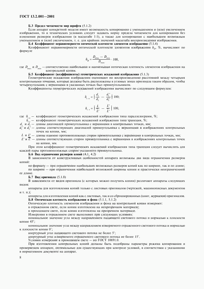 ГОСТ 13.2.001-2001, страница 10