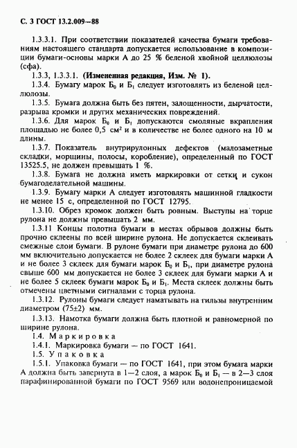 ГОСТ 13.2.009-88, страница 4