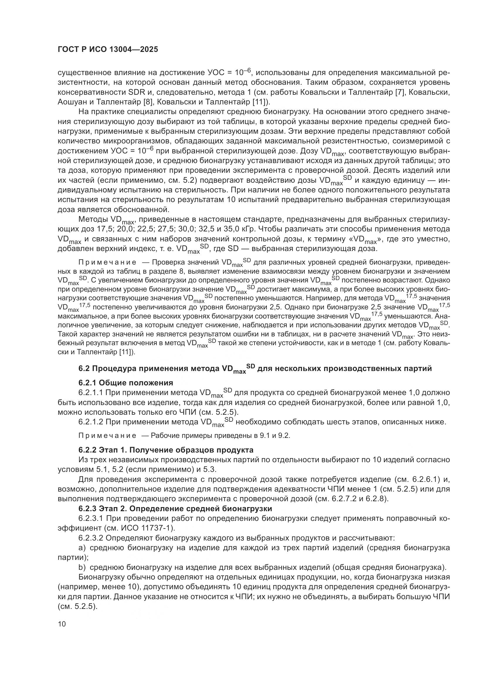 ГОСТ Р ИСО 13004-2025, страница 14