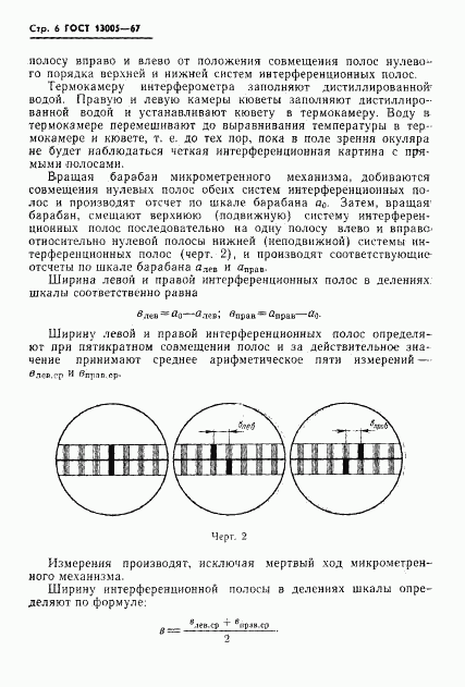 ГОСТ 13005-67, страница 6