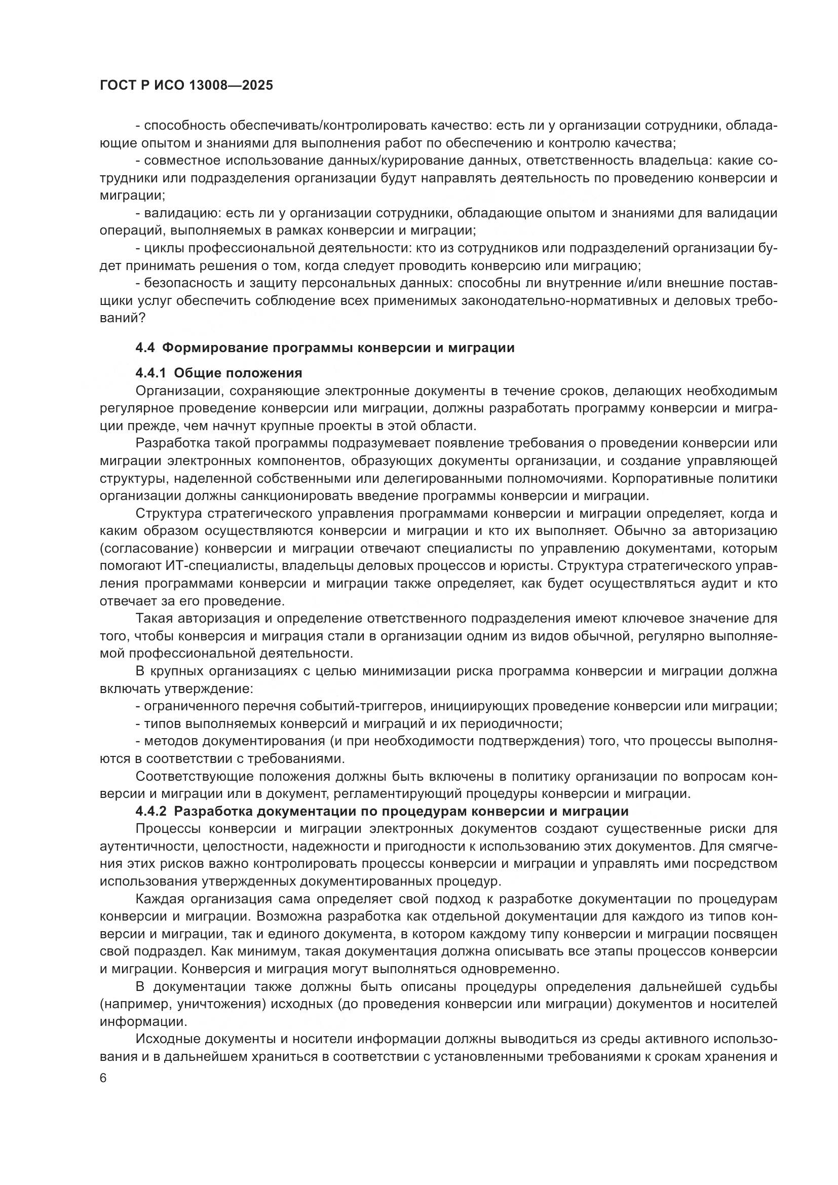 ГОСТ Р ИСО 13008-2025, страница 10