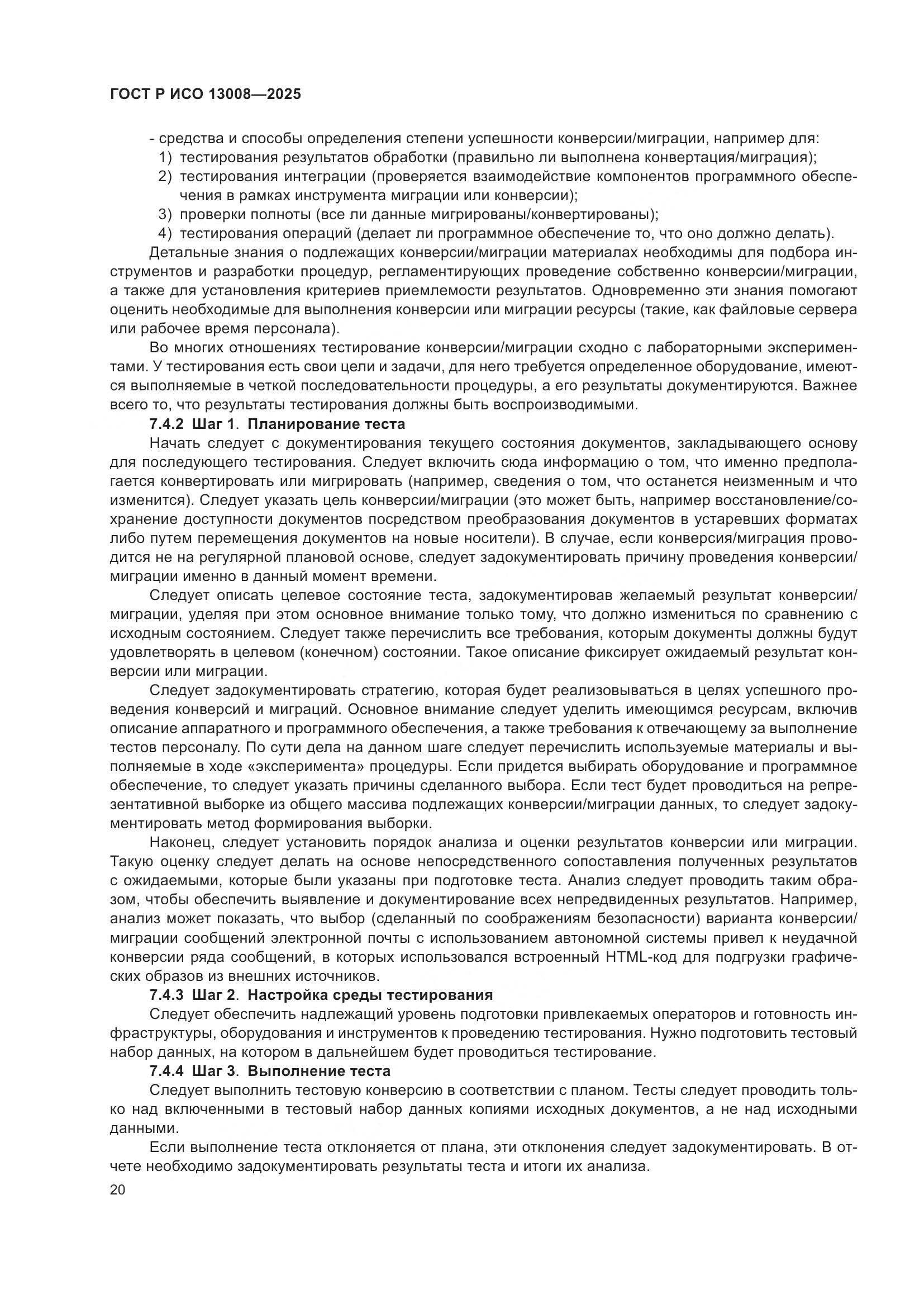 ГОСТ Р ИСО 13008-2025, страница 24