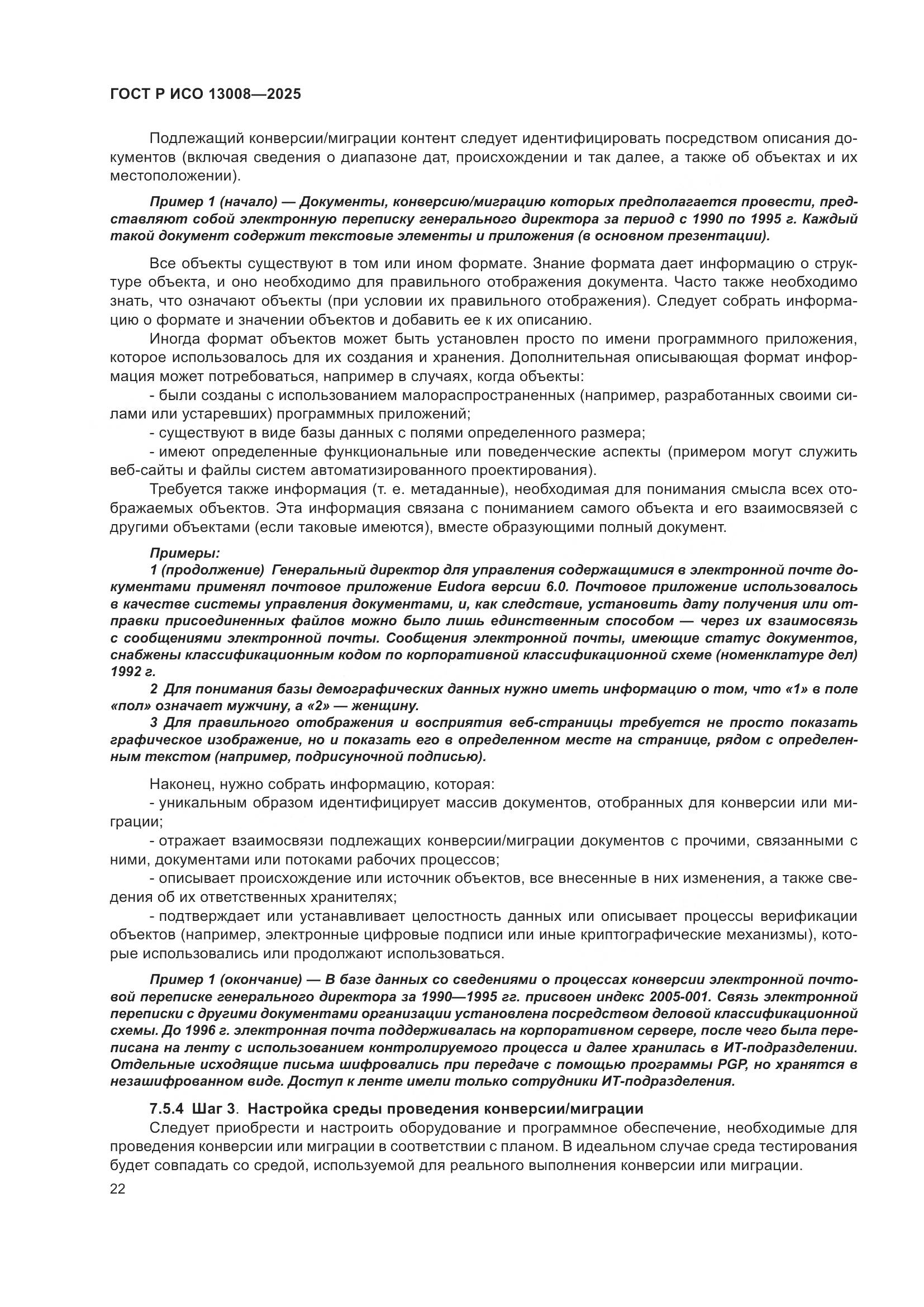 ГОСТ Р ИСО 13008-2025, страница 26