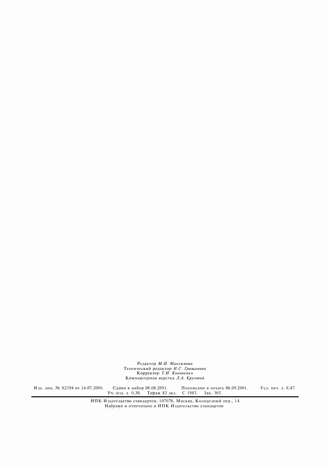 ГОСТ 13010-67, страница 2