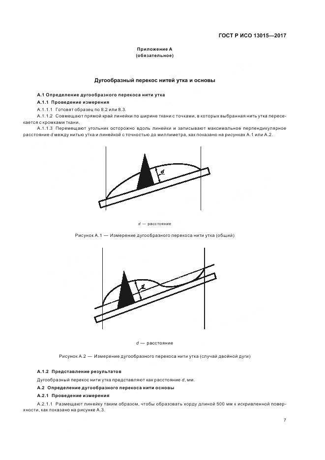 ГОСТ Р ИСО  13015-2017, страница 11