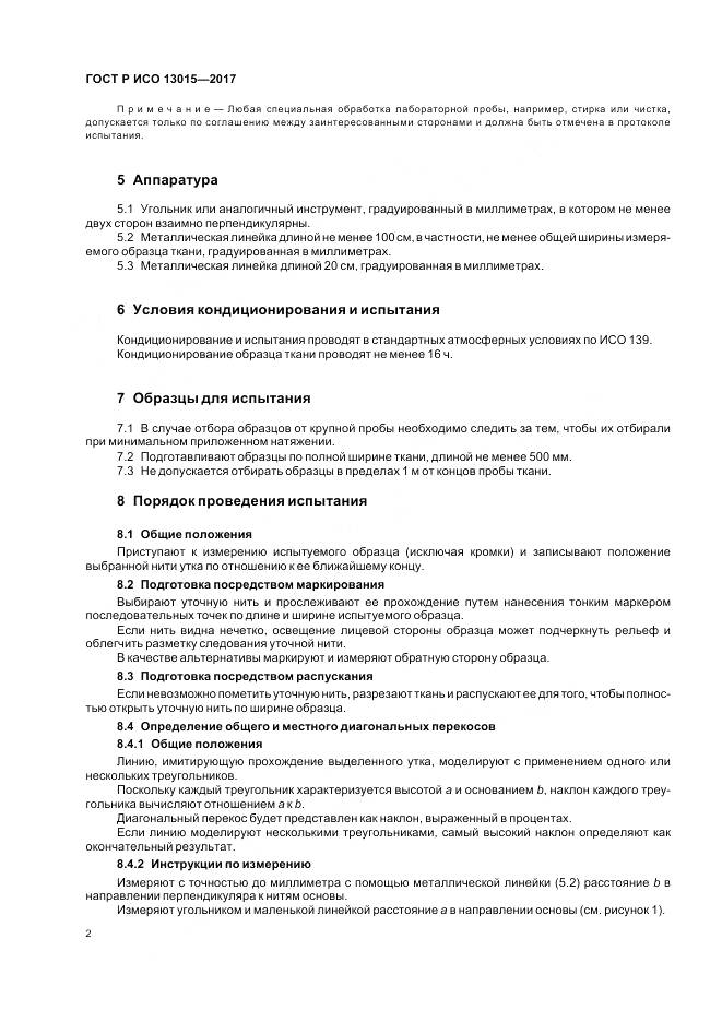 ГОСТ Р ИСО  13015-2017, страница 6