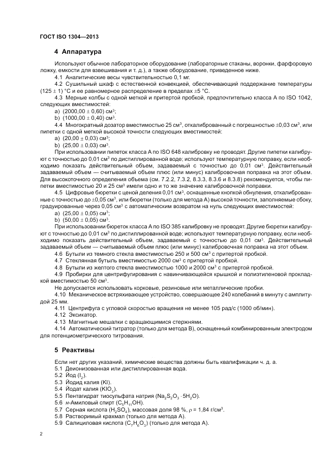 ГОСТ ISO 1304-2013, страница 6