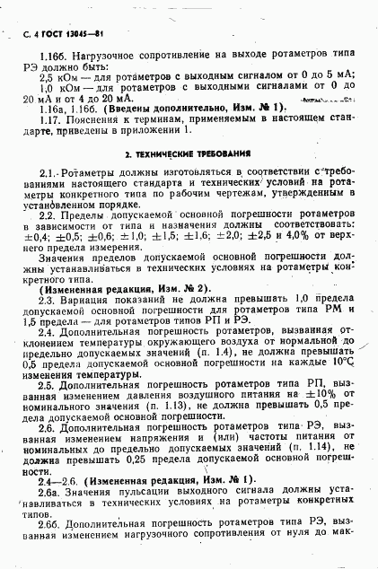 ГОСТ 13045-81, страница 6