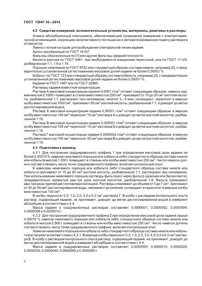 ГОСТ 13047.16-2014, страница 6