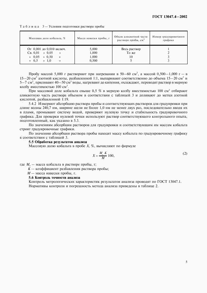 ГОСТ 13047.4-2002, страница 7