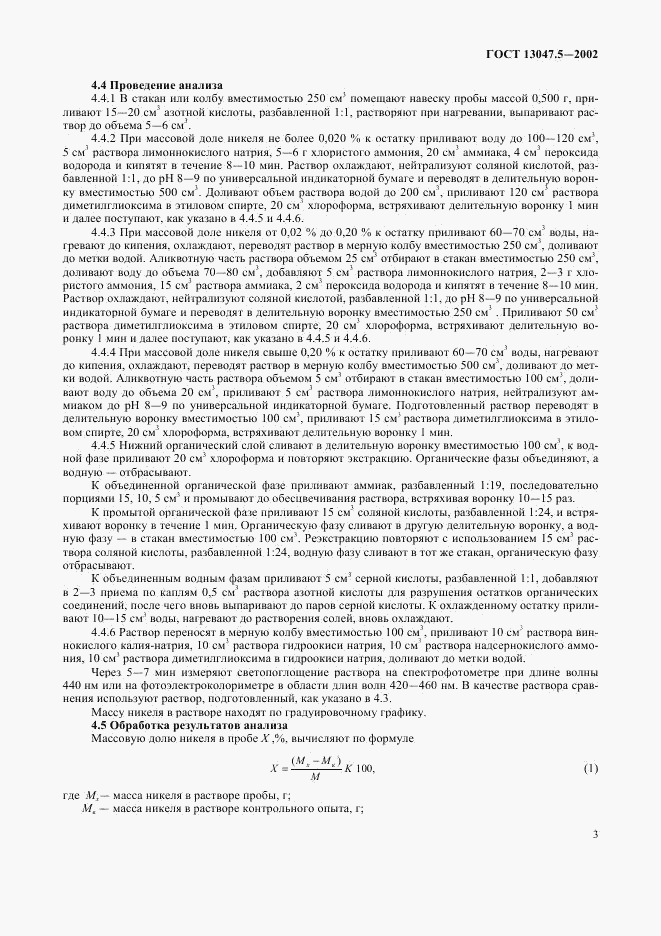 ГОСТ 13047.5-2002, страница 6