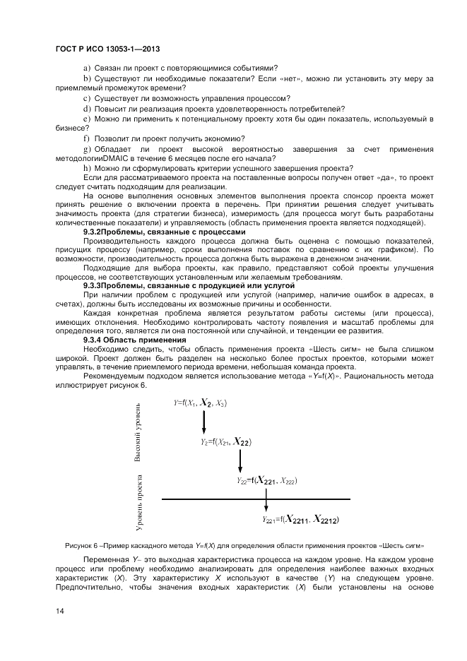 ГОСТ Р ИСО 13053-1-2013, страница 18
