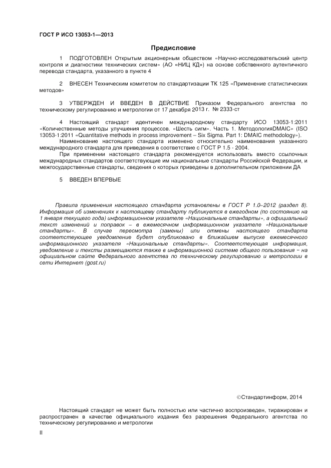 ГОСТ Р ИСО 13053-1-2013, страница 2