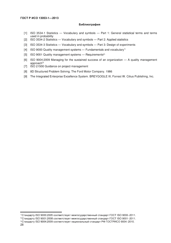ГОСТ Р ИСО 13053-1-2013, страница 32