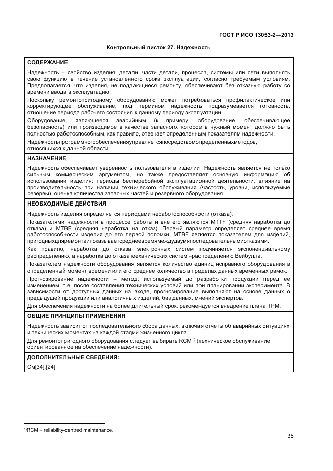 ГОСТ Р ИСО 13053-2-2013, страница 39