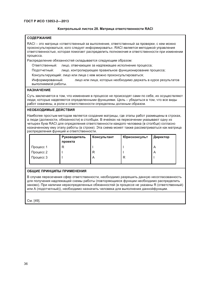 ГОСТ Р ИСО 13053-2-2013, страница 40